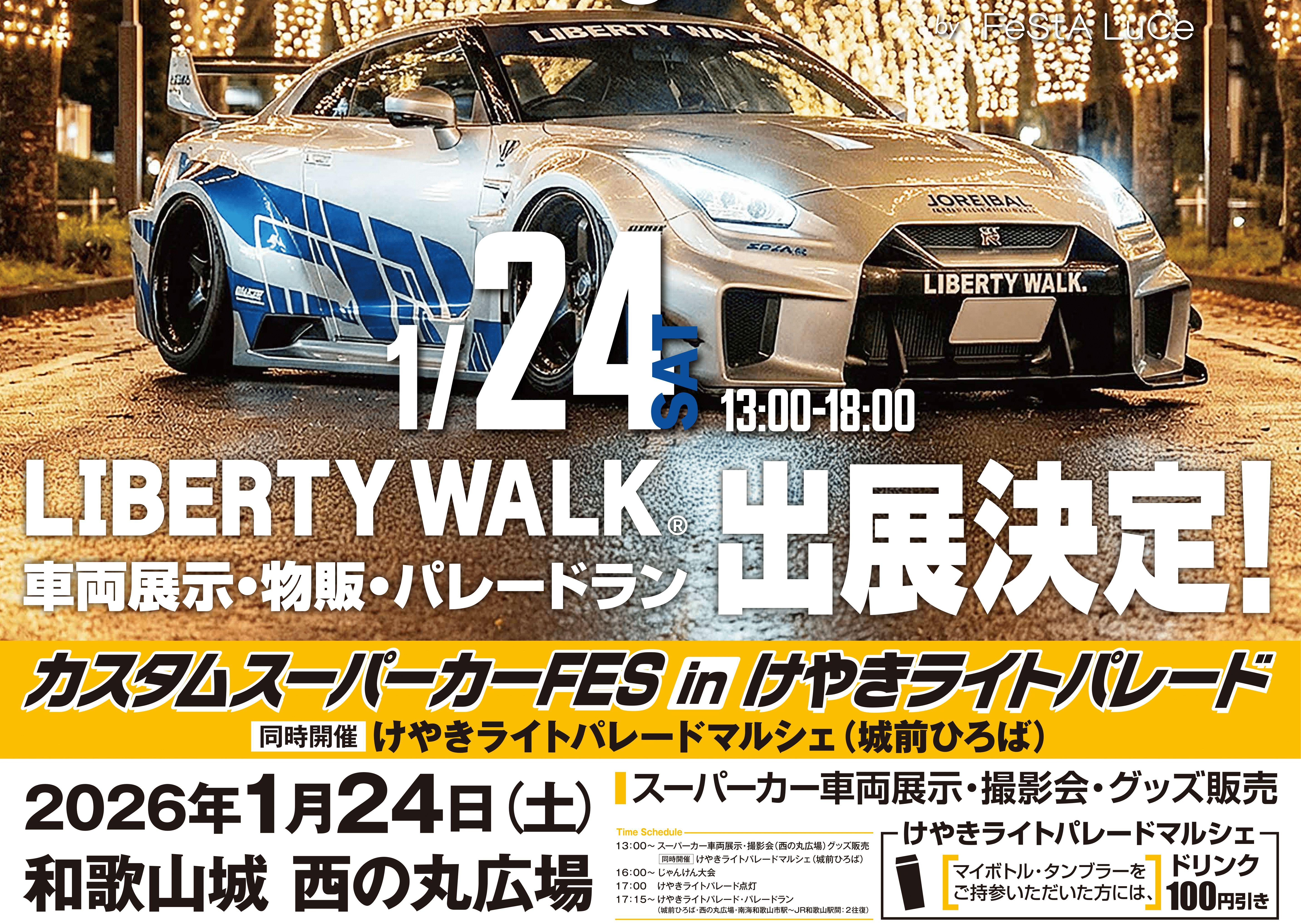 「カスタムスーパーカーFES in けやきライトパレード」を開催します！