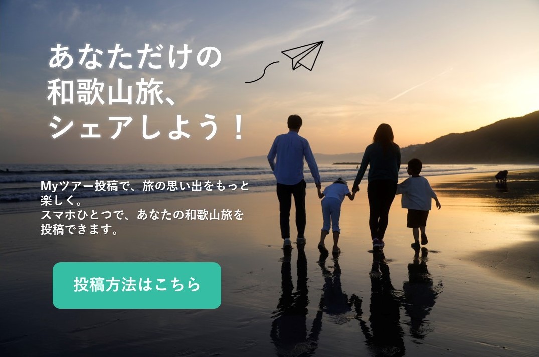 Myツアー登録の方法