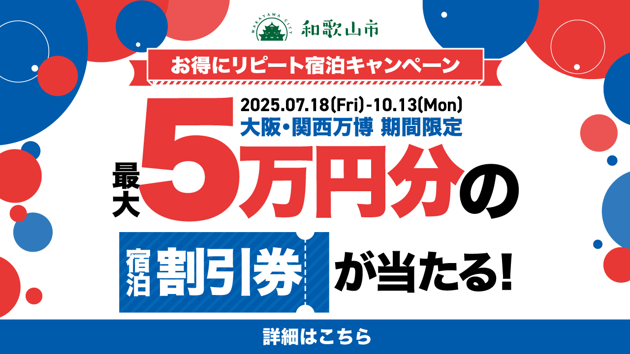 【期間限定】「お得にリピート宿泊キャンペーン」開催中!